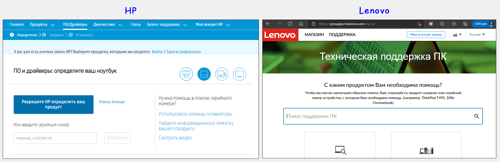 Примеры официальный сайтов HP и Lenovo со страницами для загрузки драйверов.