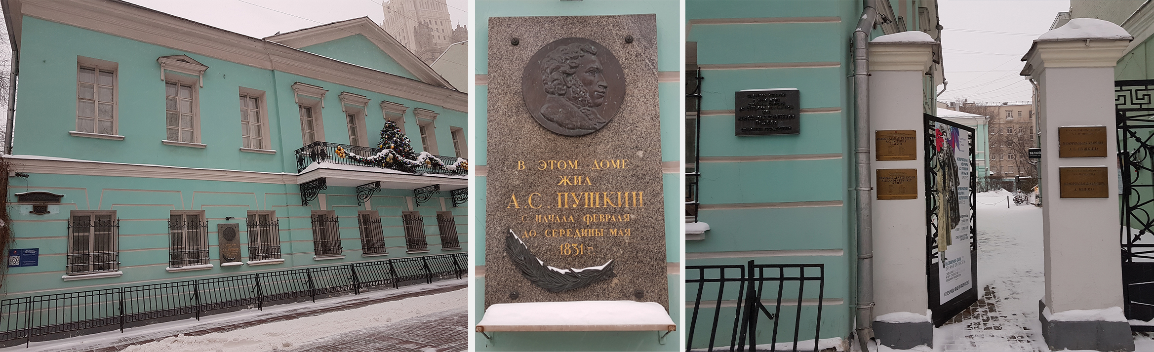 Так выглядит на Арбате музей-квартира Пушкина и мемориальная квартира Андрея Белого снаружи (дом, табличка и вход).