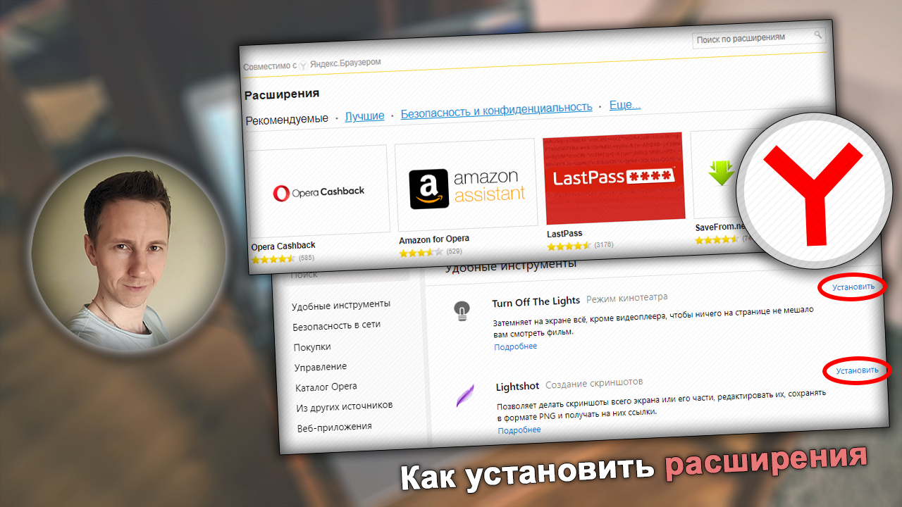 Лицо Владимира Белева, окна расширений и дополнения Яндекс браузера.