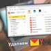 Лицо Владимира Белева слева в кружке, Yandex Mail, значок крестика.