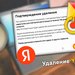Лицо автора статьи Владимира Белева. Окно удаления Yandex Account (ID), иконки сервисов.