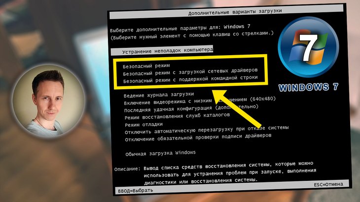 Черный экран с вариантами загрузки Windows 7, логотип ОС, лицо в кружке.