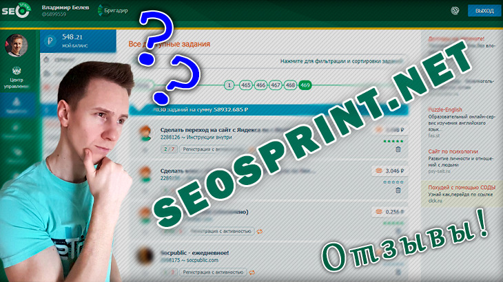 Иллюстрация к статье — отзывы seosprint net: сайт сеоспринт развод или нет
