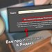 Лицо автора Владимира Белева, окно Инкогнито в Яндекс браузере, иконка невидимки, текст со стрелкой.