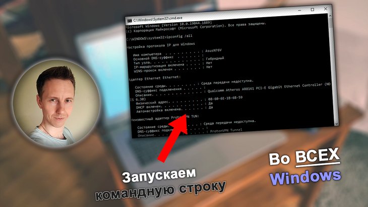 Лицо автора статьи Владимира Белева, окно командной строки Windows, текст.