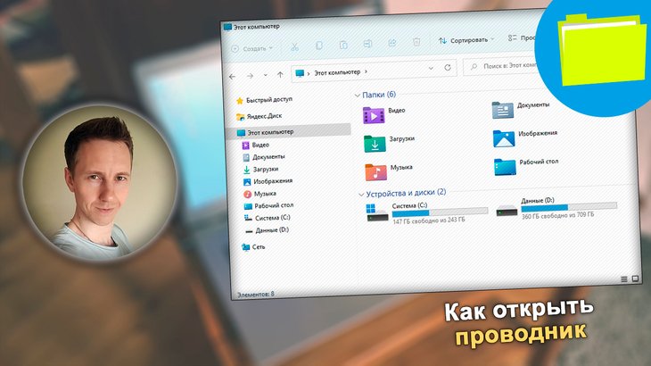 Лицо автора статьи Владимира Белева, окно проводника Windows 11.