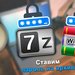 Лица автора Владимира Белева, логотип архиватора WinRAR, 7Zip, значок пароля.