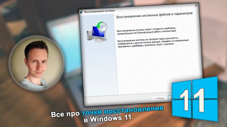 как вернуться к точке восстановления windows 11