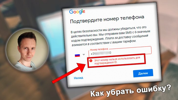 что делать если этот номер нельзя использовать для подтверждения id