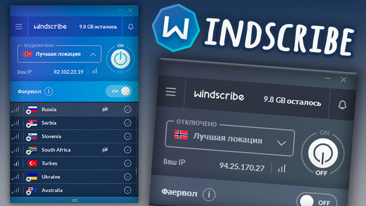 Окна программы VPN Windscribe для компьютера и смартфона.