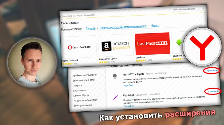Лицо Владимира Белева, окна расширений и дополнения Яндекс браузера.
