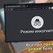 Лицо парня рядом с окном инкогнито в браузере, текст снизу.