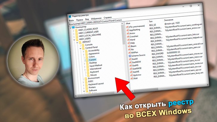 Лицо Владимира Белева в круглой области. Окно редактора реестра Windows, красная стрелка, текст.