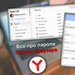 Лицо Владимира Белева, окна с паролями Яндекс браузера, логотип Yandex.