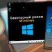 Экраны безопасных режимов Windows и ОС Android, логотипы операционных систем, лицо молодого парня в круге.