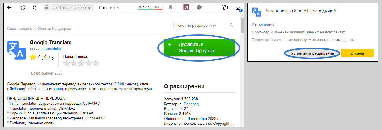 Как установить расширение в Yandex Browser из каталога Opera Addons.
