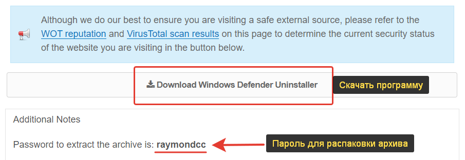 Скачивание программы Windows Defender Uninstaller с официального сайта.