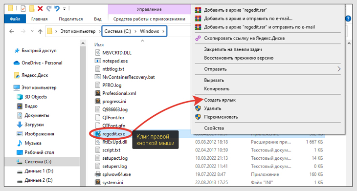 Открыто контекстное меню правой кнопки мыши для файла regedit.exe в папке Windows.