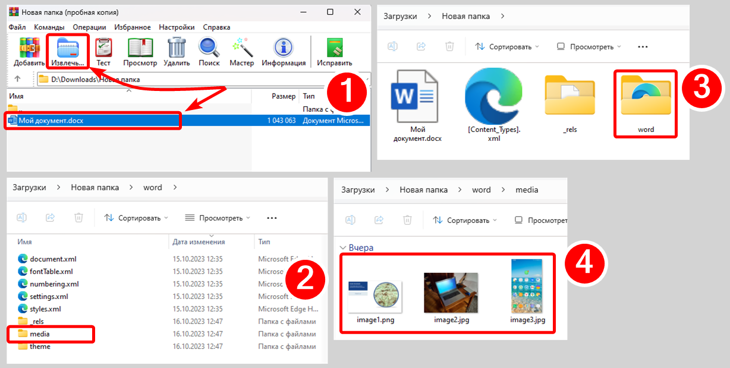Как сохранить картинку из Ворда в JPG формате (скачать из MS Word)