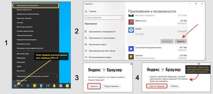 Меню опытного пользователя Windows 10, приложения и возможности, удаление Яндекс браузера.