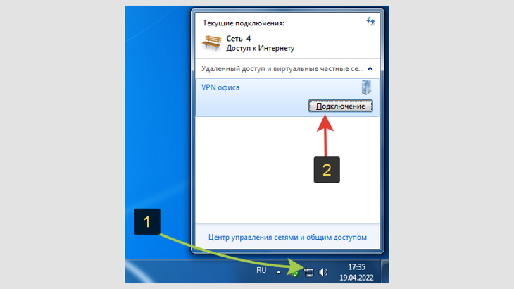 Список подключений к сети в Windows 7 с отмеченным VPN.
