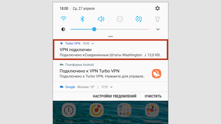 Переход к приложению Turbo VPN из области уведомлений телефона Андроид.