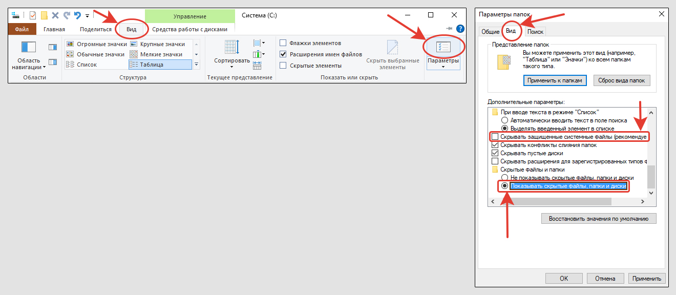 Вкладка "Вид" в проводнике Windows 10, кнопка "Параметры". Опции для отображения скрытых и защищенных системных файлов и папок.