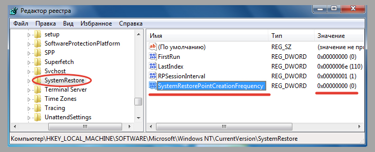 Реестр Windows 7, раздел SystemRestore, ключ SystemRestorePointCreationFrequency.