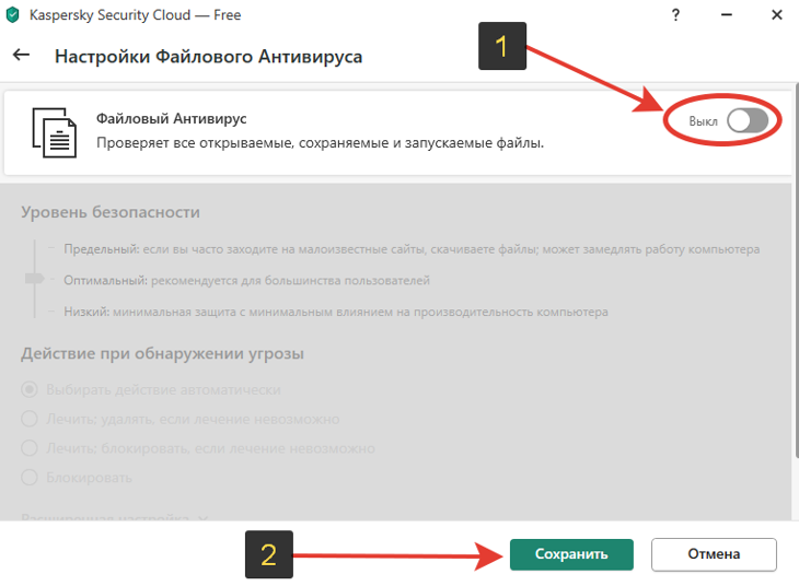Как отключить файловый антивирус Касперского, работающий в фоновом режиме.