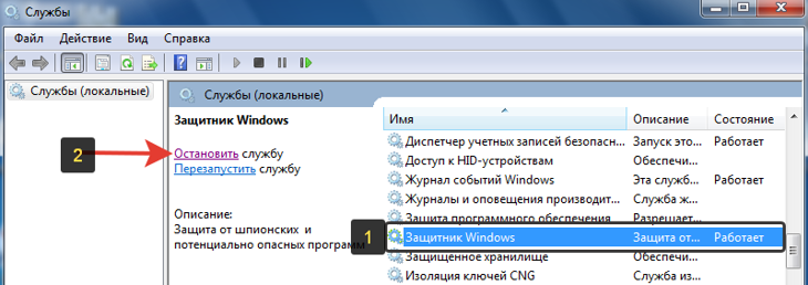 Как остановить службу защитника Windows 7.