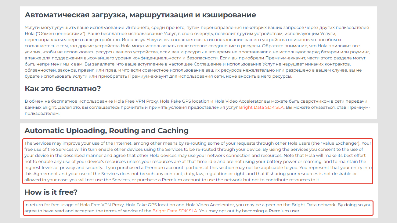 Цитата на русском и английском языке из политики конфиденциальности VPN Hola о краже пропускной способности.