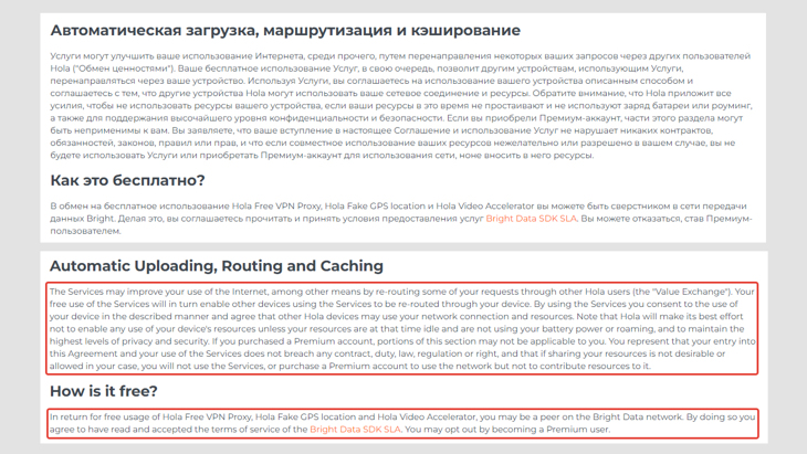 Цитата на русском и английском языке из политики конфиденциальности VPN Hola о краже пропускной способности.