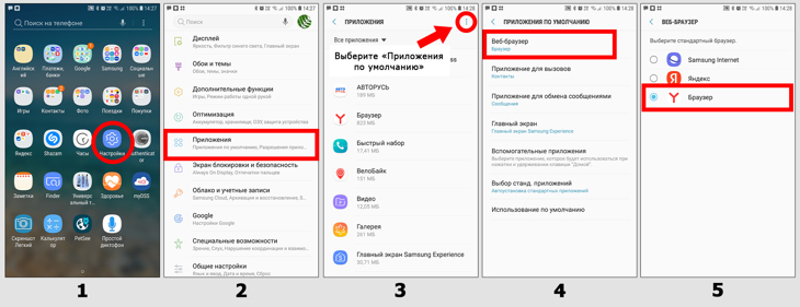 5 этапов назначения браузера Яндекса в качестве по умолчанию на телефоне Android.