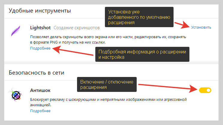 Управление расширениями Яндекс браузера.