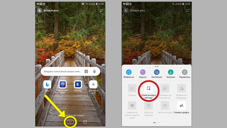 Браузер Microsoft Edge для Android, открытие вкладки InPrivate.