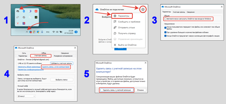 Отключение автозагрузки, синхронизации и выход из учетной записи OneDrive.