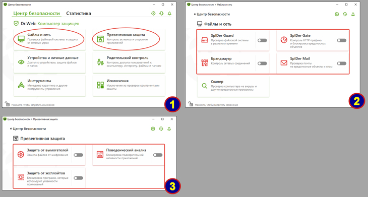 Как остановить защиту антивируса DrWeb.