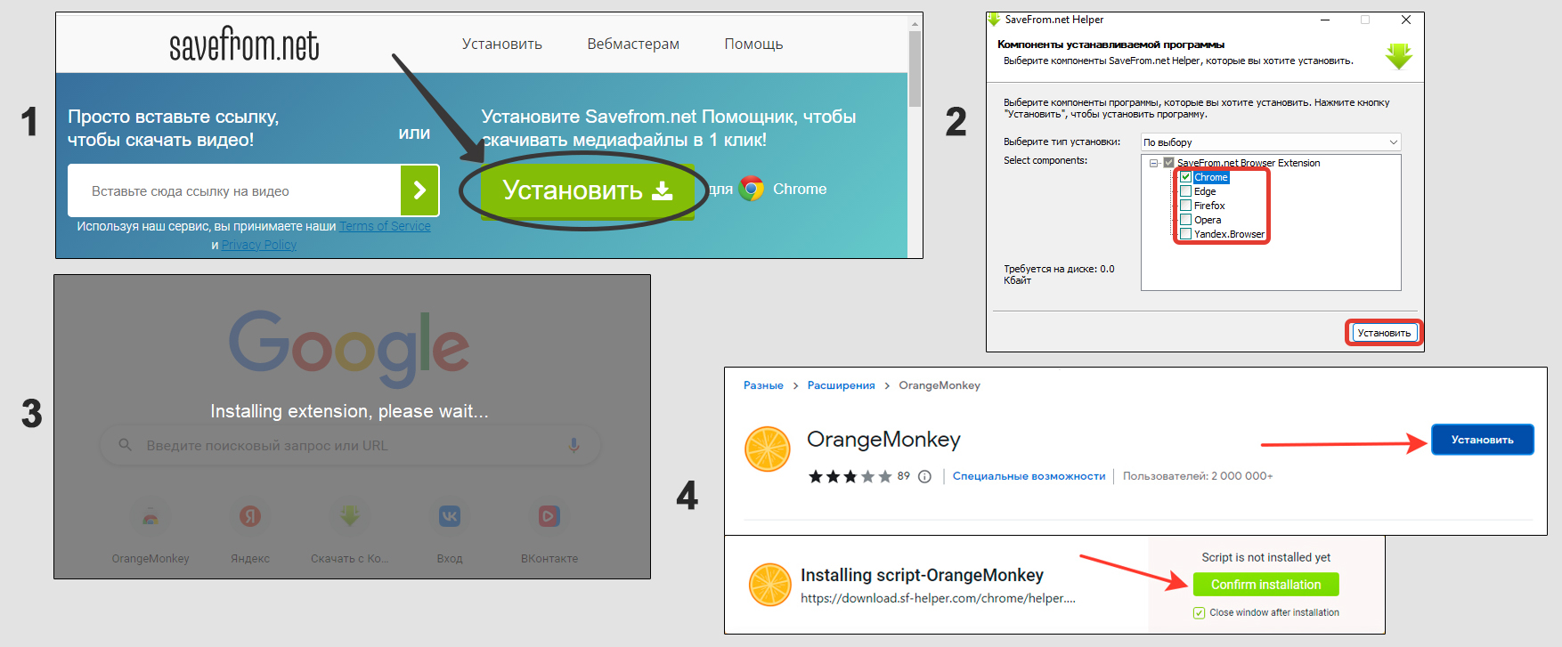 4 этапа установки SaveFrom.Net и скрипта OrangeMonkey в Chrome.