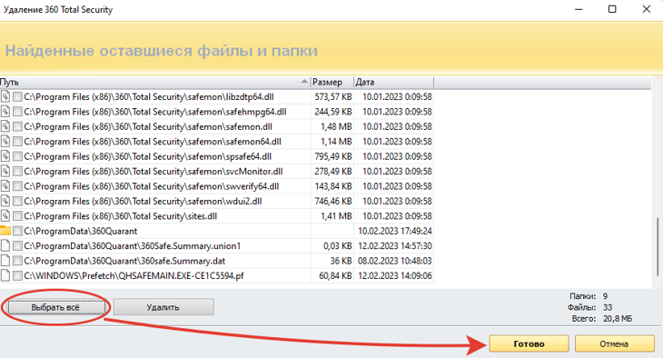 Способы: как удалить 360 Total Security полностью с компьютера Windows ...
