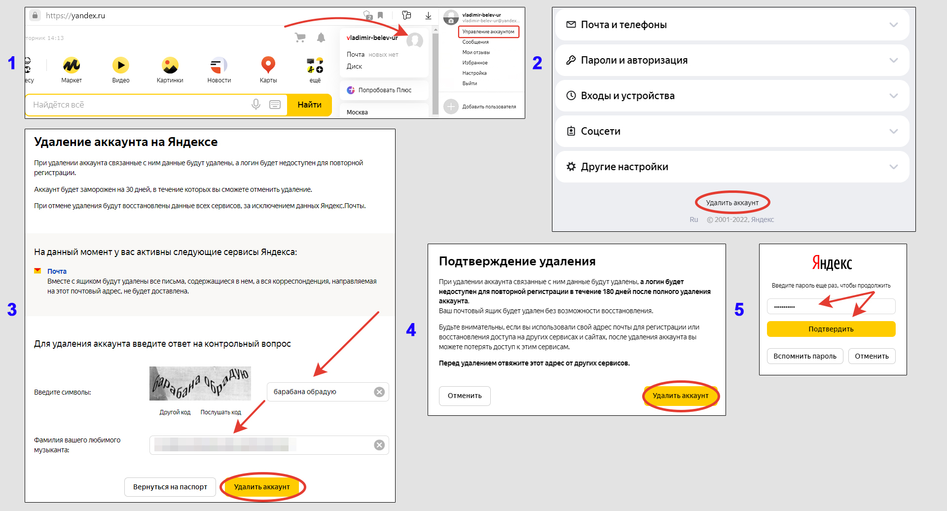 5 этапов удаления аккаунта Yandex ID.