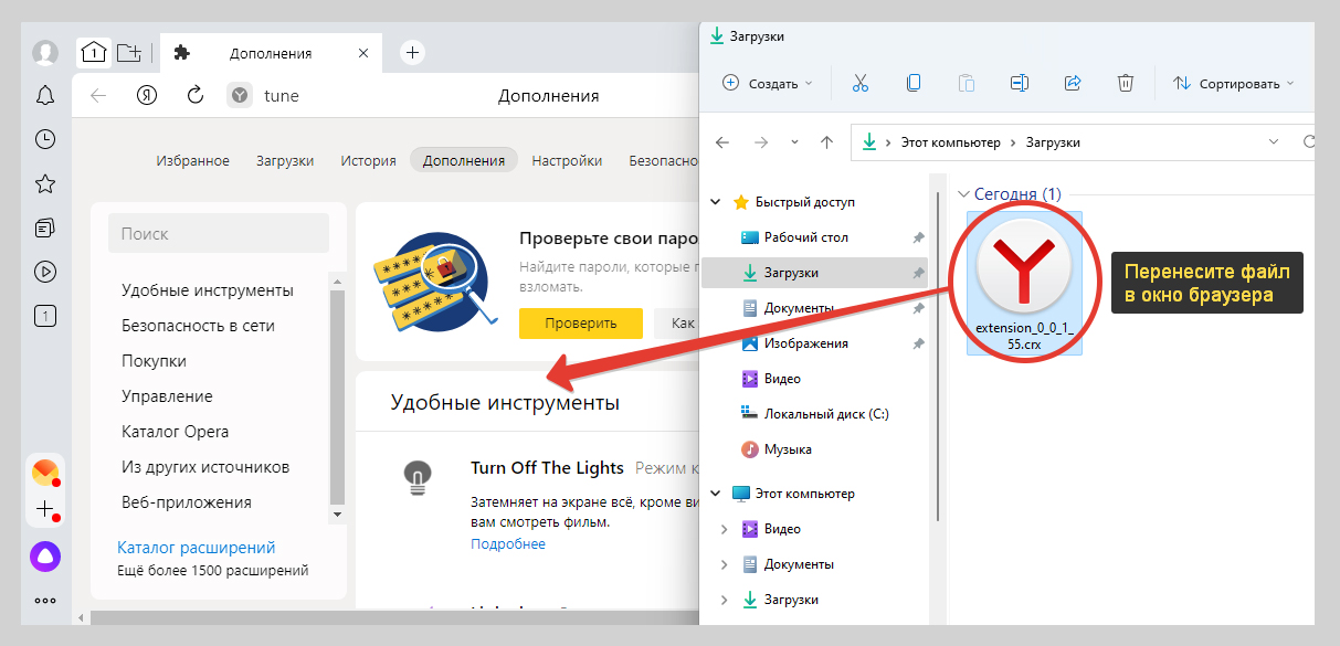 Как вручную установить расширение в Yandex Browser с помощью файла CRX.