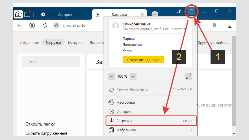 Окно Яндекс браузера, стрелки указывают на меню и пункт загрузки.