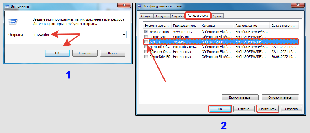 Окно выполнить с командой msconfig, конфигурация автозагрузки Windows 7.