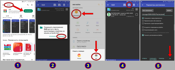 Установка приложения RAR на Android и распаковка архива.