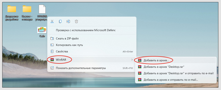 Контекстное меню файлов, добавление в архив WinRAR.