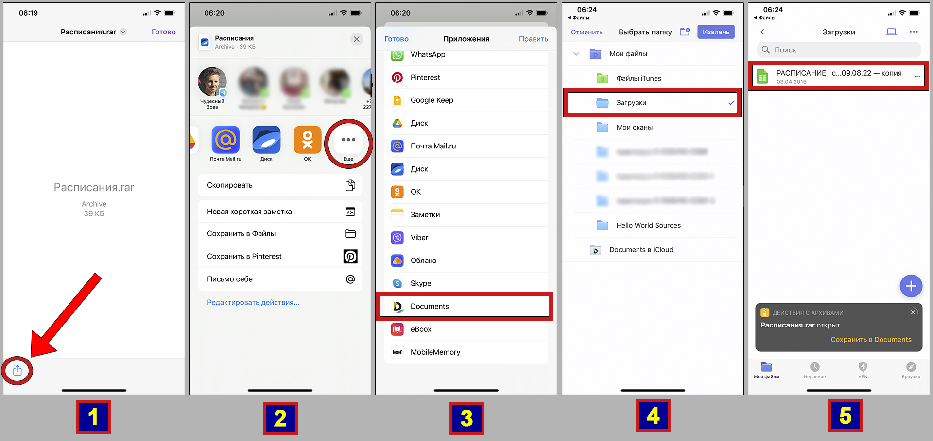 Как открыть и разархивировать формат RAR с помощью приложения Documents на iPhone.
