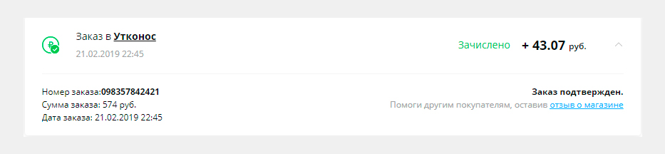 Скриншот зачисления кэшбэка Летишопс за покупку в магазине Утконос (43 рубля)