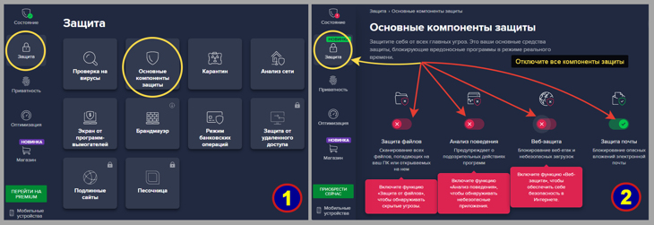 Отключение антивируса Аваст через интерфейс программы.