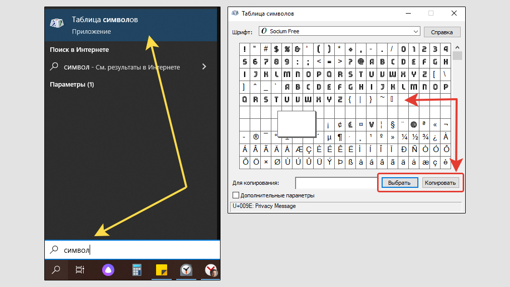 Переход в таблицу символов Windows 10 через поиск и копирование пустого символа.