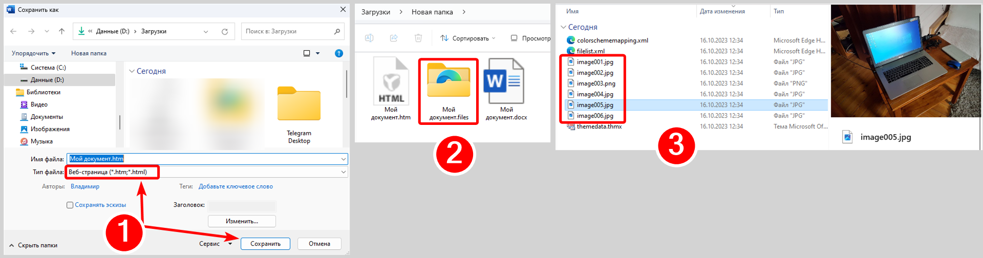 Сохранение файла Word как веб-страницу, изображения из документа в папке.